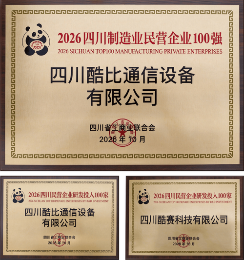双榜齐登!酷赛智能入选2026四川民营企业百强系列榜单